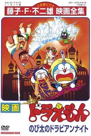 Doraemon Movie 12: Nobita Ở Xứ Sở Nghìn Lẻ Một Đêm (Lồng Tiếng) - Doraemon Movie 12: Nobita's Dorabian Nights