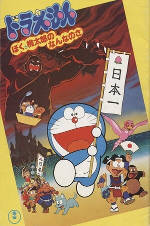 Doraemon Và Cậu Bé Quả Đào - Doraemon: Boku, Momotarou no Nanna no Sa - What Am I for Momotaro