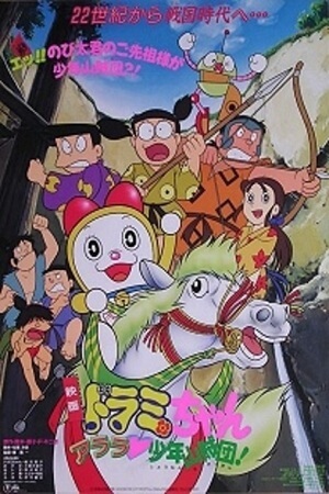 Dorami Và Băng Cướp Nhí - Dorami-chan: Wow, The Kid Gang of Bandits