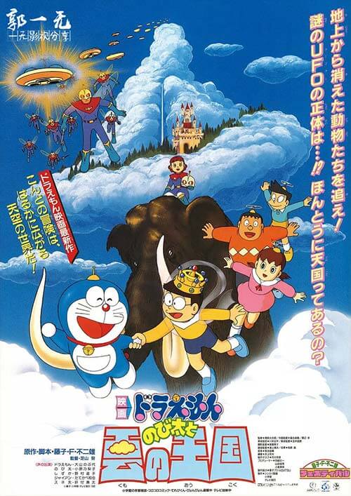 Doraemon: Nobita Và Vương Quốc Trên Mây (Lồng Tiếng) - Doraemon Movie 13: Nobita and the Kingdom of Clouds