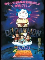 Doraemon Movie 16: Đấng Toàn Năng Nobita - Doraemon: Nobita's Diary of the Creation of the World
