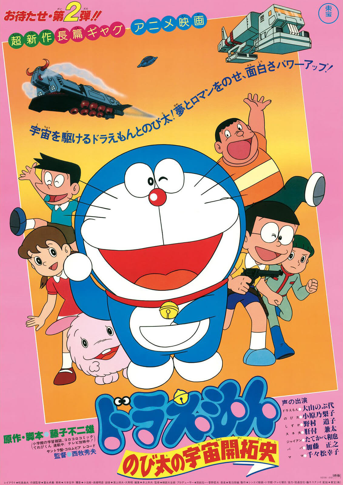 Doraemon Movie 2 : Nobita Và Lịch Sử Khai Phá Vũ Trụ - Doraemon: The Record of Nobita, Spaceblazer