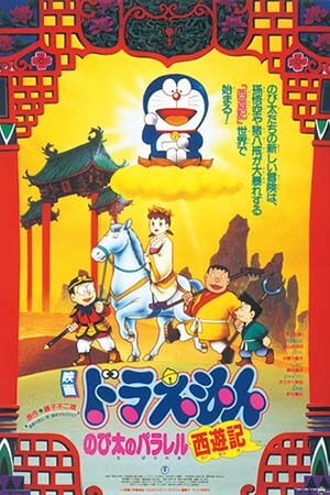 Doraemon: Nobita Tây Du Ký (Thuyết Minh) - Doraemon Movie 9: The Record of Nobita's Parallel Journey to the West