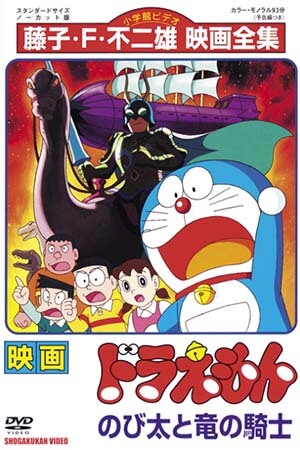 Doraemon: Nobita Và Hiệp Sĩ Rồng - Doraemon Movie 8: Nobita and the Knights of Dinosaurs